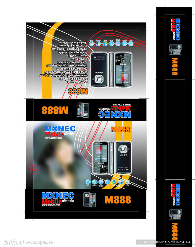 美女版手机包装