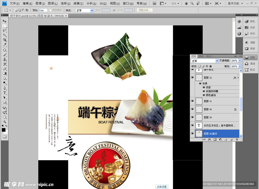 端午节 粽子素材