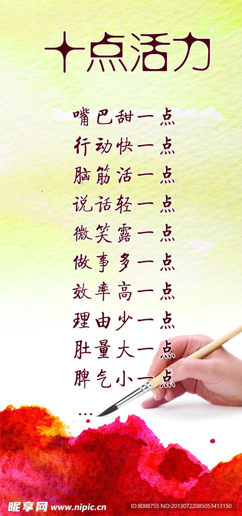 十点活力展板