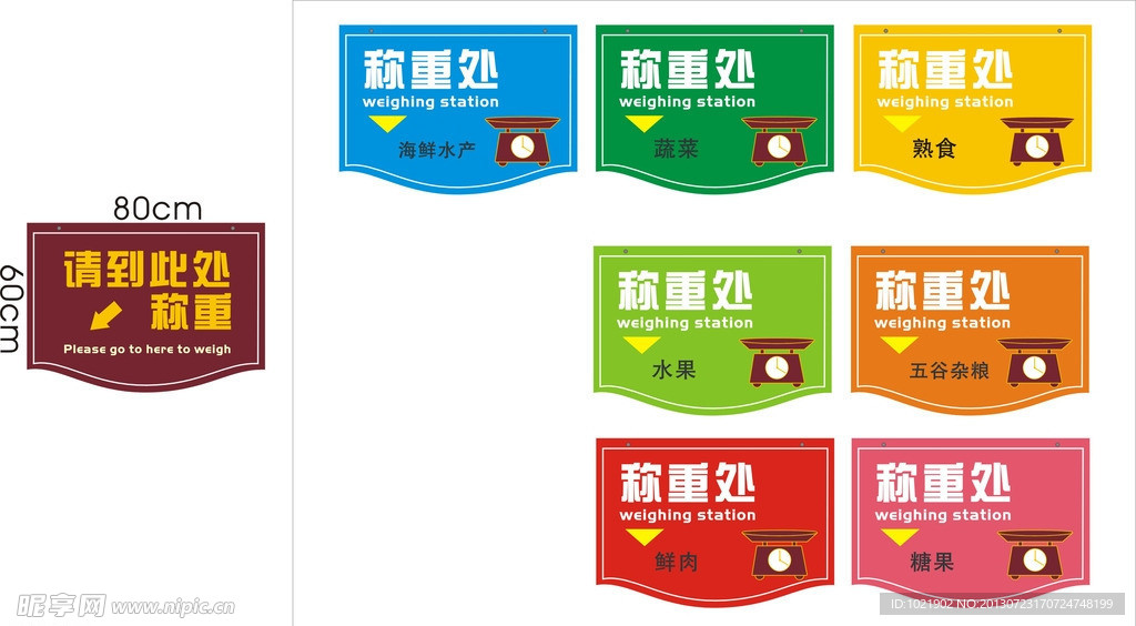超市称重处挂牌