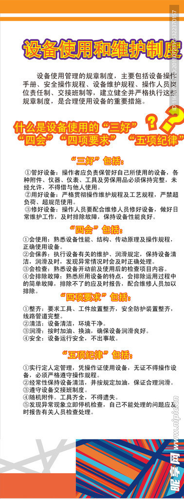 设备维护易拉宝