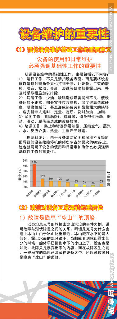 设备维护易拉宝