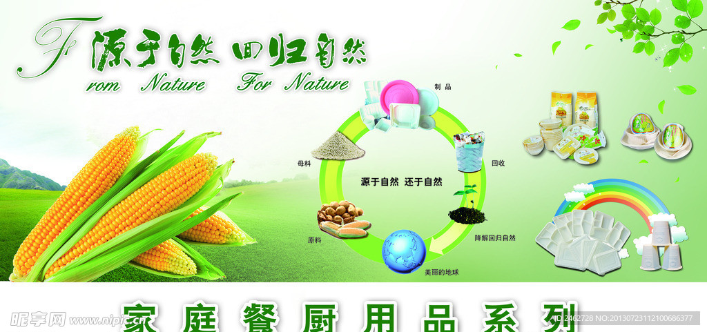 源于自然 回归自然