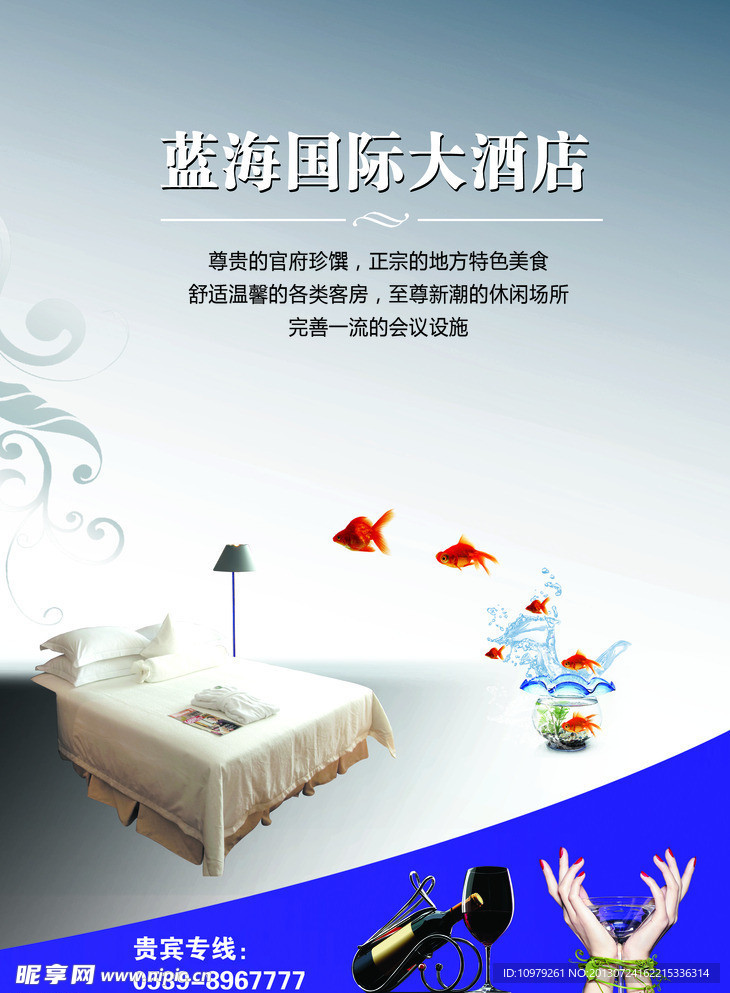 蓝海酒店