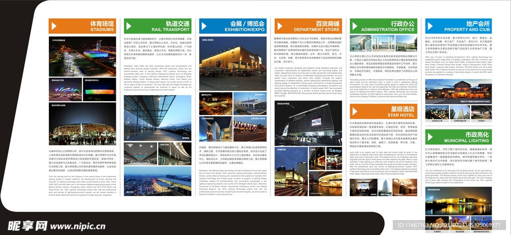 雷士灯光工程案例