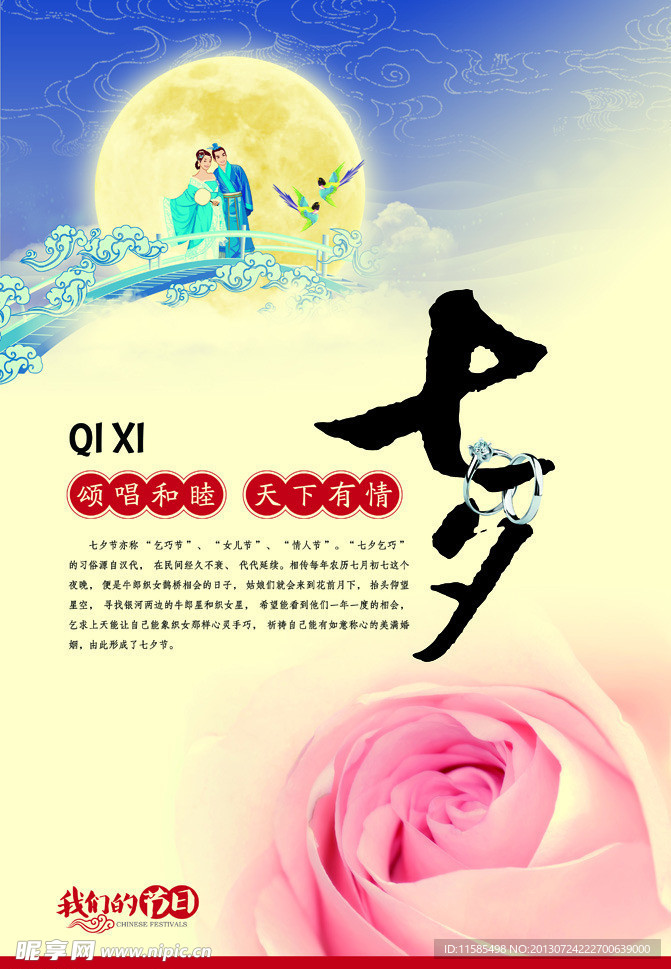 七夕节促销海报