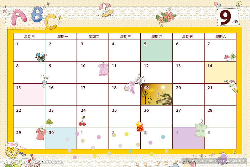 2013年9月份月历