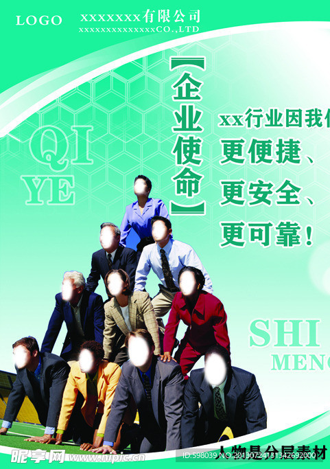 企业文化 人字塔