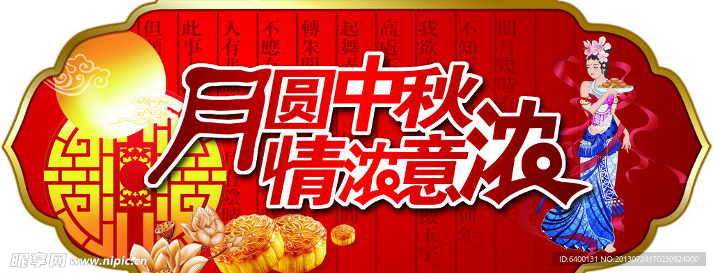 中秋节 异形吊挂