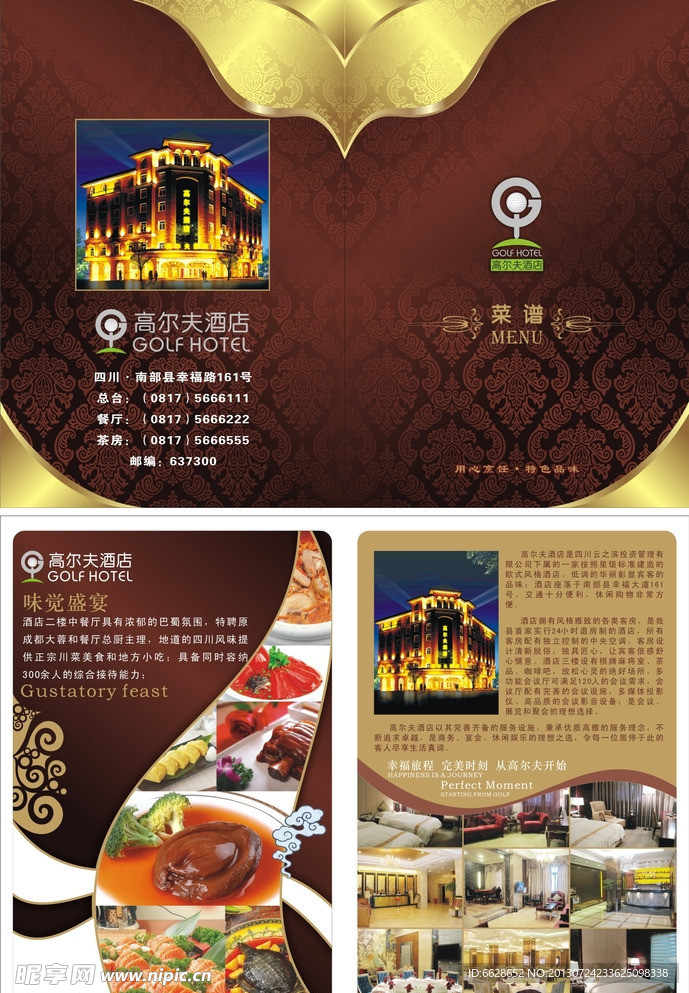 酒店餐厅宣传单