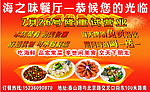 餐厅开业 海报图