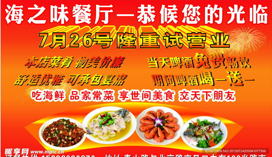 餐厅开业 海报图