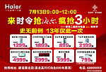 时令电器海尔专卖海报