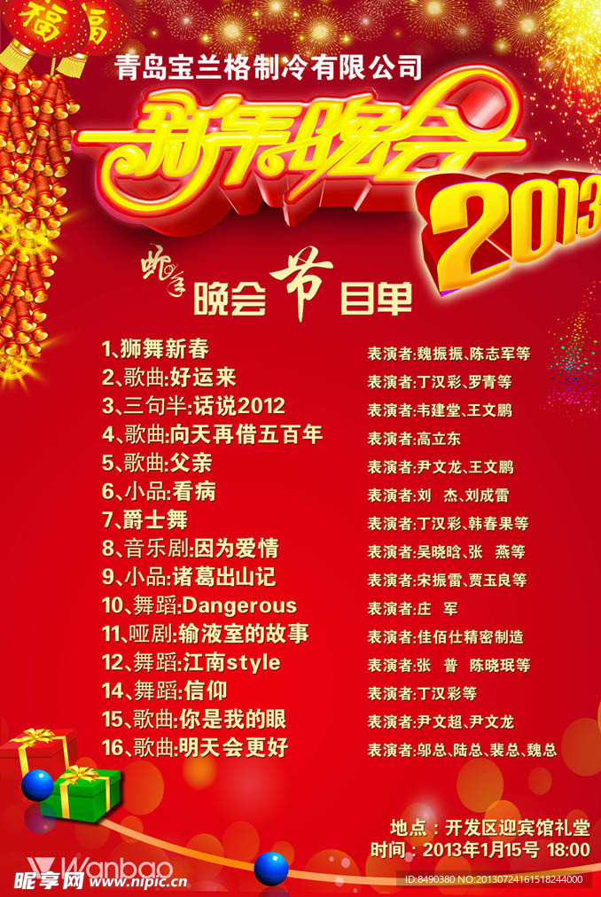 晚会海报节目单