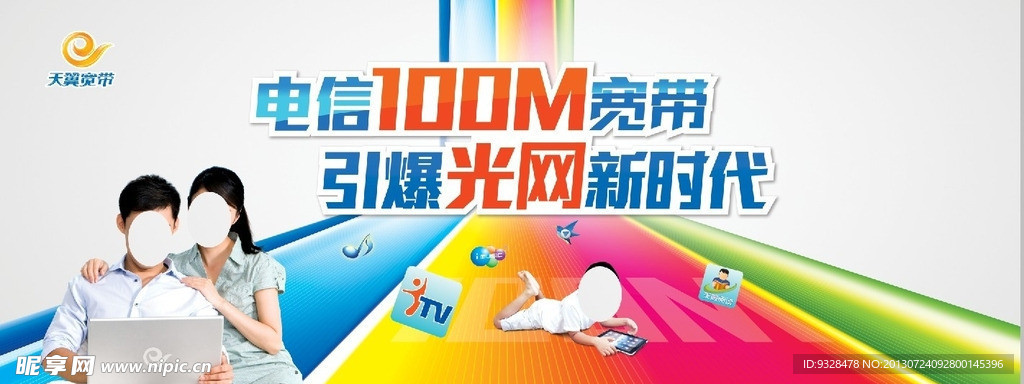 天翼海报背景墙