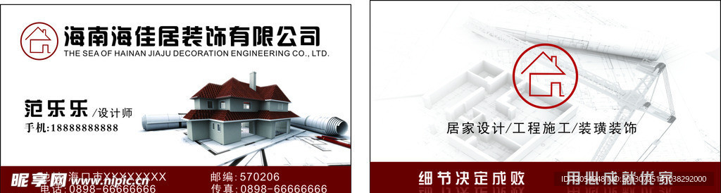 海南海佳居装饰