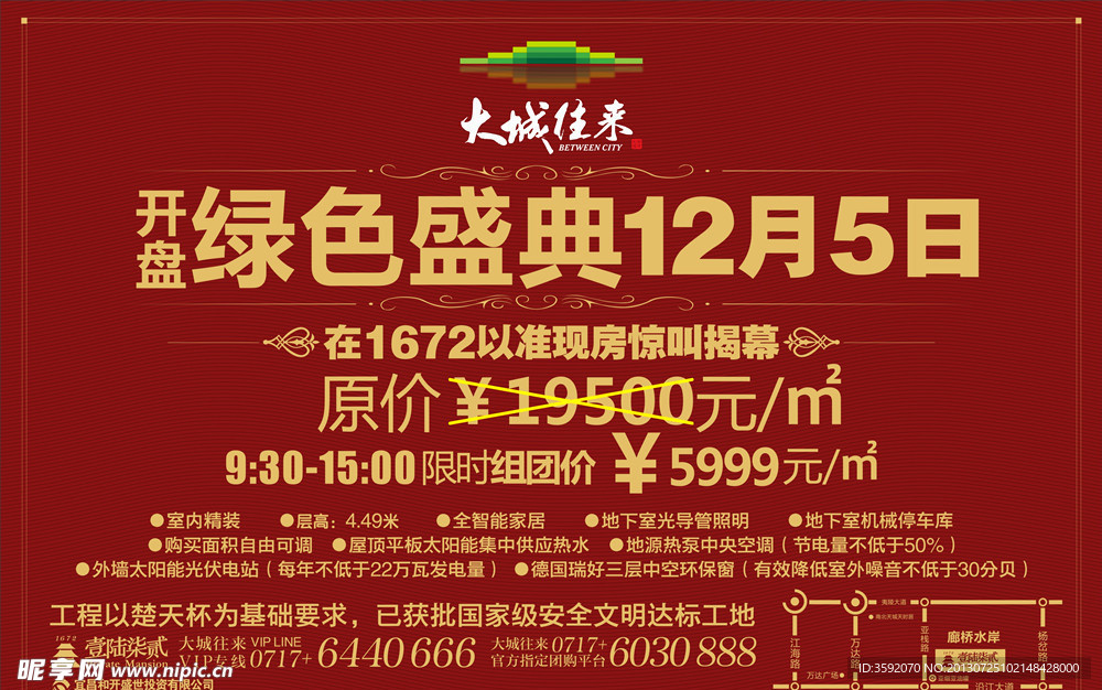 宜昌大城往来地产