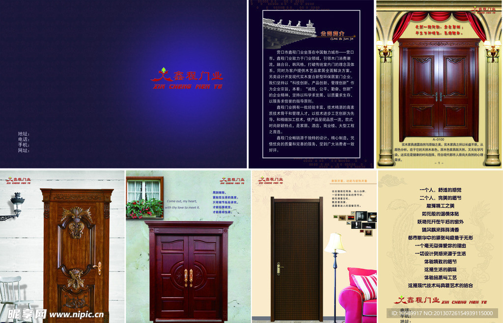 门画册 鑫程木门