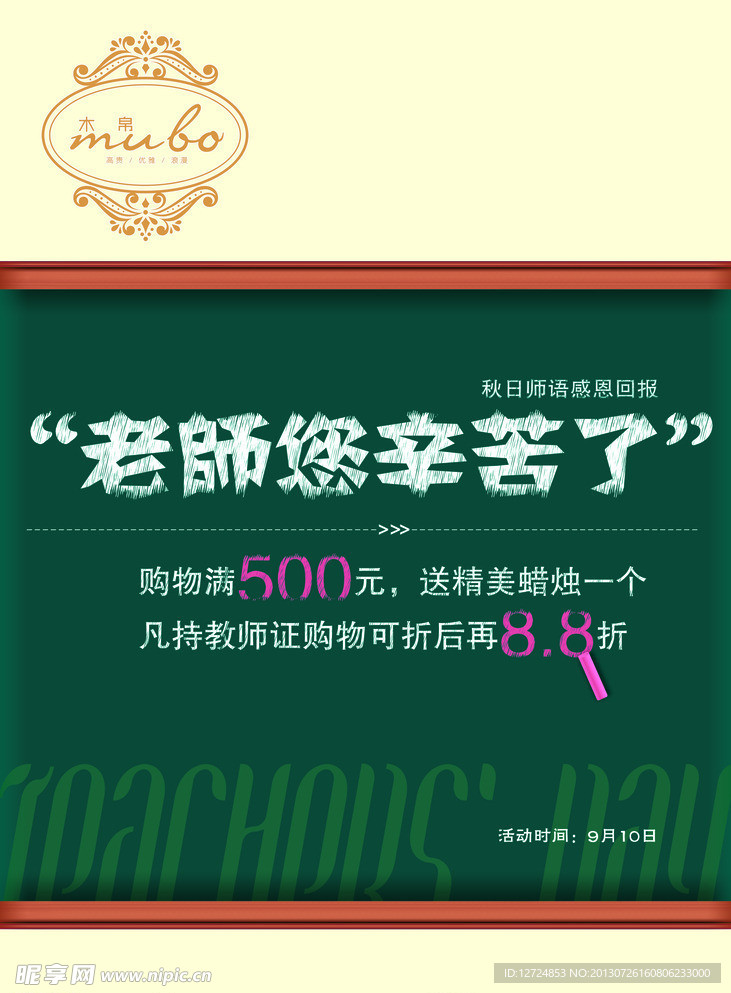 教师节海报