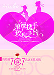 商场七夕节海报