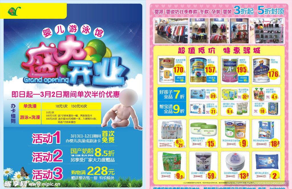 母婴店婴儿游泳馆开业