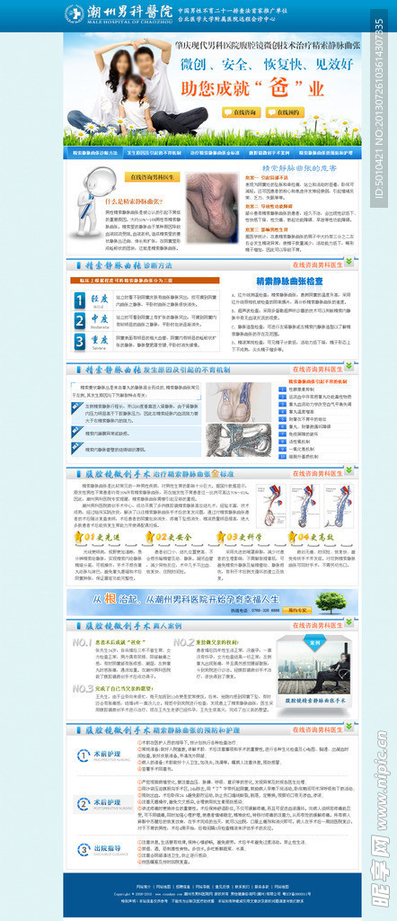 精索静脉曲张专题banner