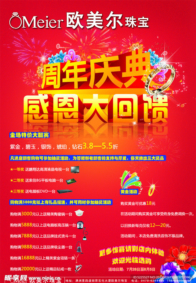珠宝促销海报