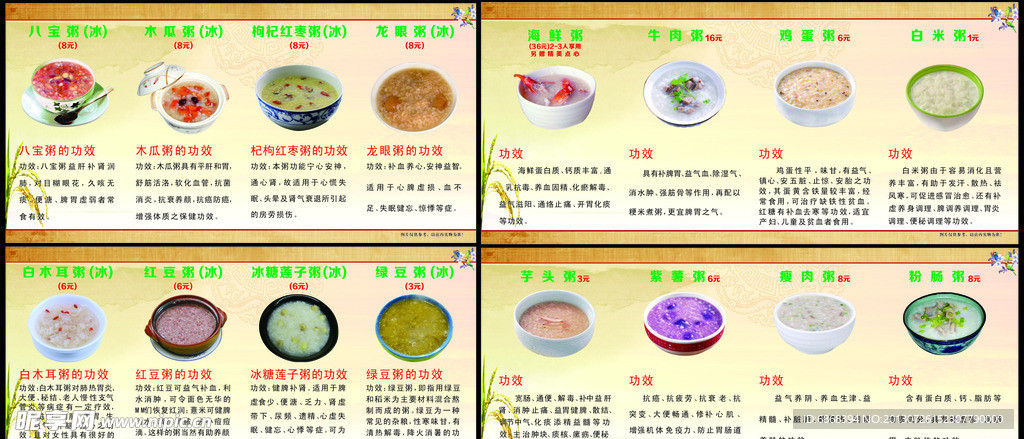 粥 八宝粥 牛肉粥