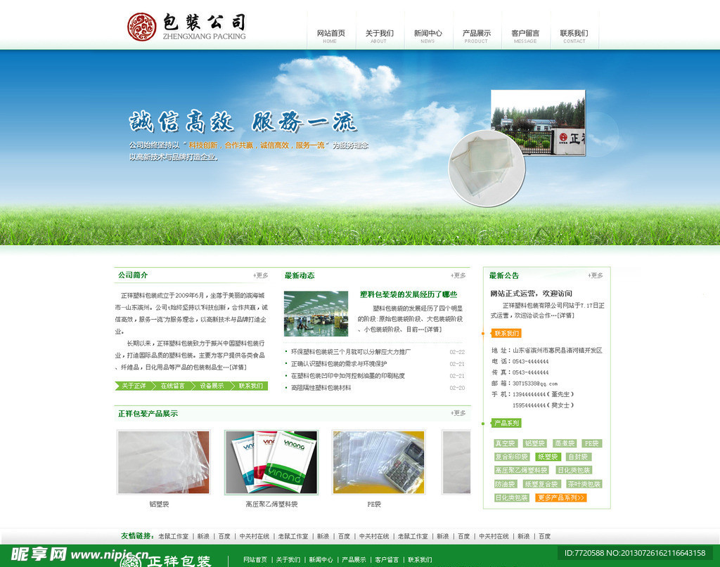 老鼠工作室专业建站