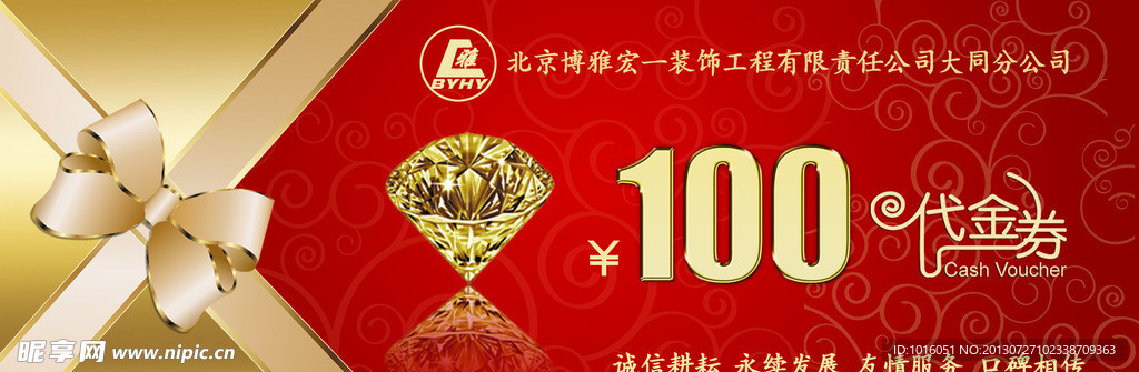 装饰公司代金券