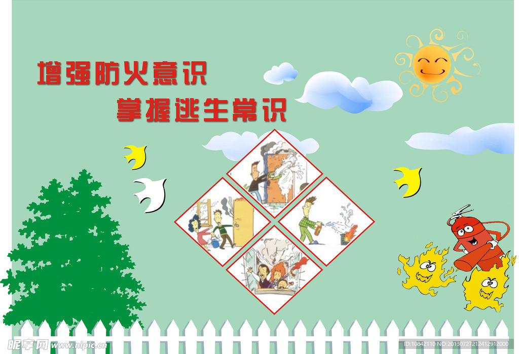 校园消防文化墙