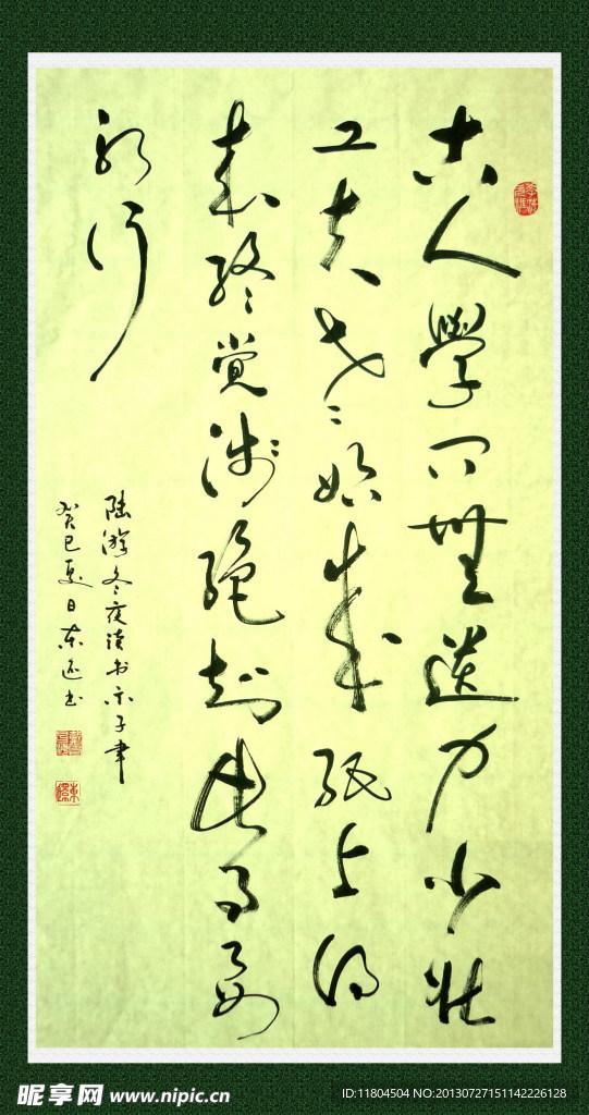 书法 古人学问（非高清）