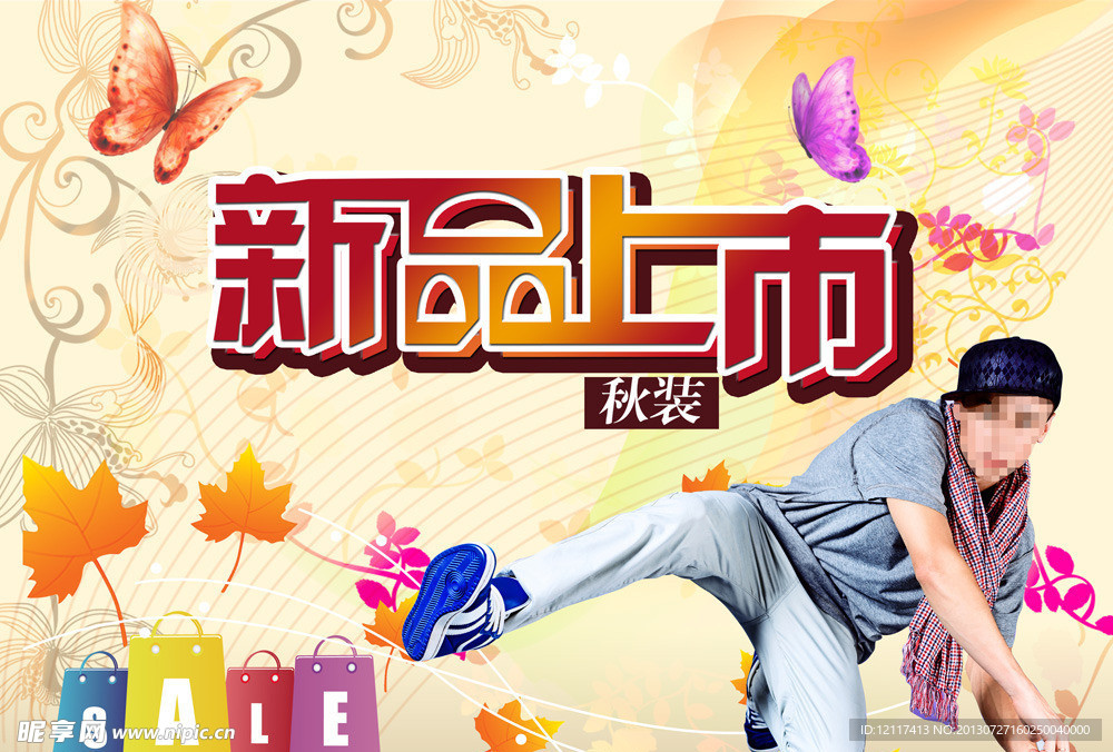 秋装 新品上市
