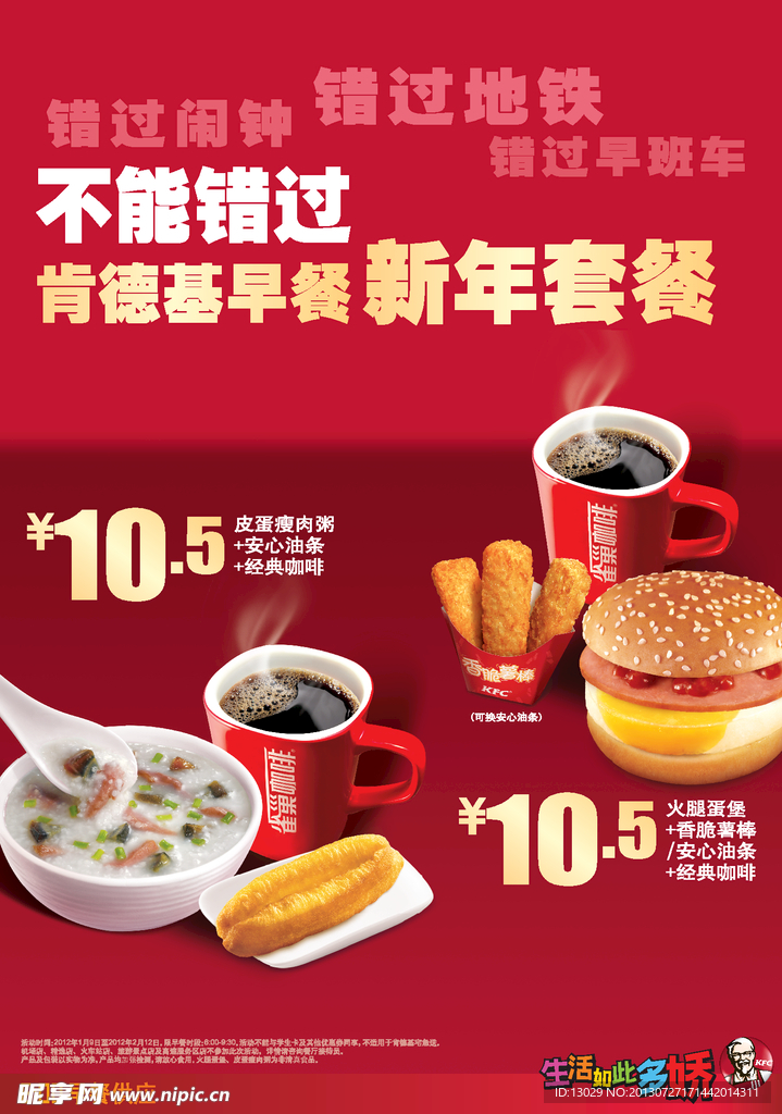 高清晰快餐海报矢量图