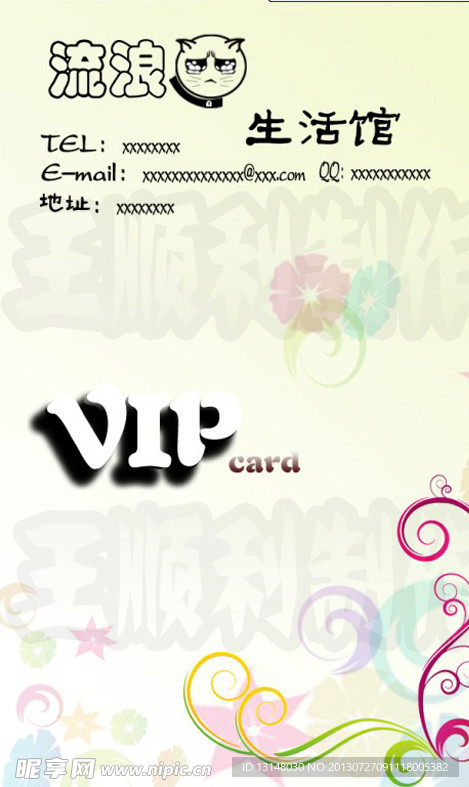 会员卡模版