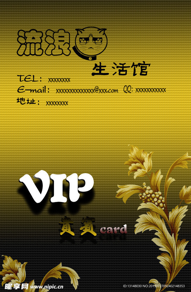 贵宾卡 模版