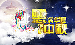 中秋