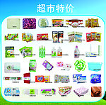 超市特价海报