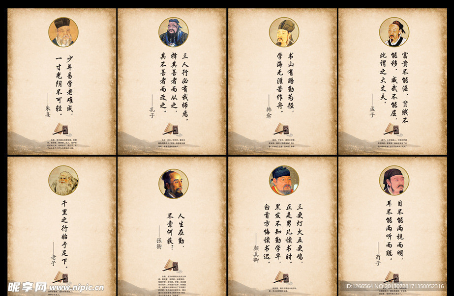 中国古代思想家名人名