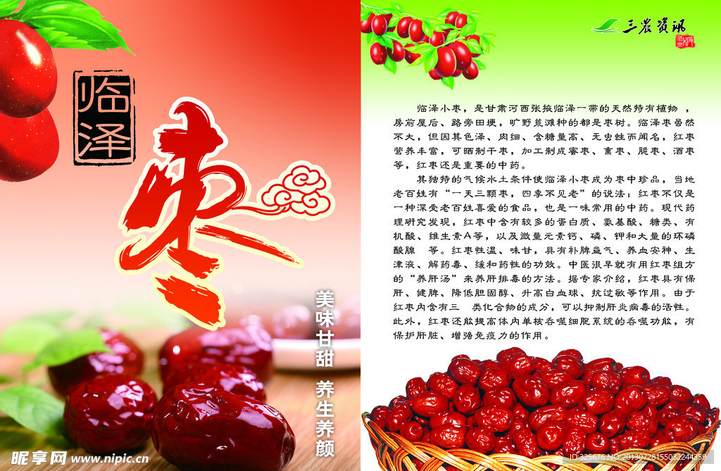 红枣 三农资讯