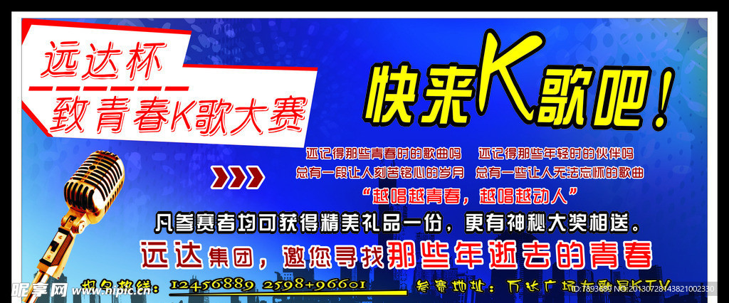 快来K歌吧