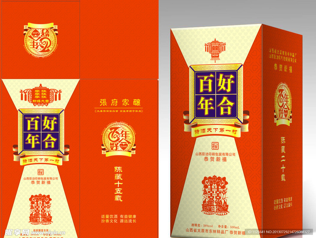 百年好合婚庆酒盒