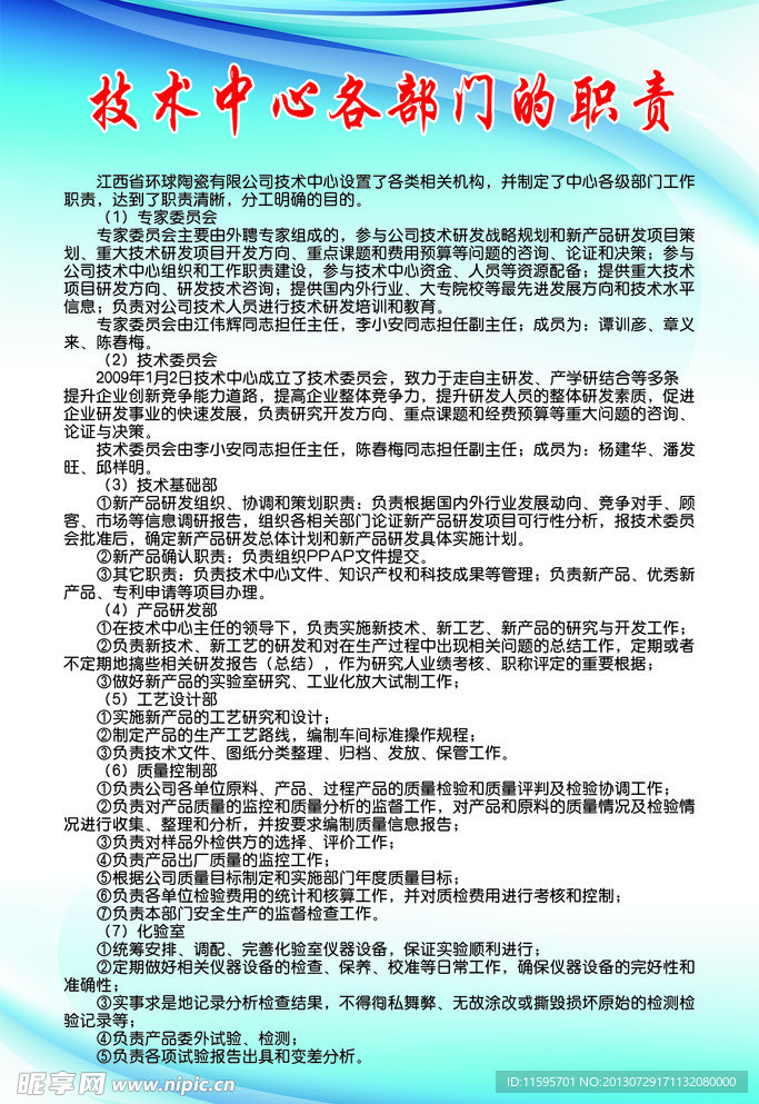 技术中心各部门的职责
