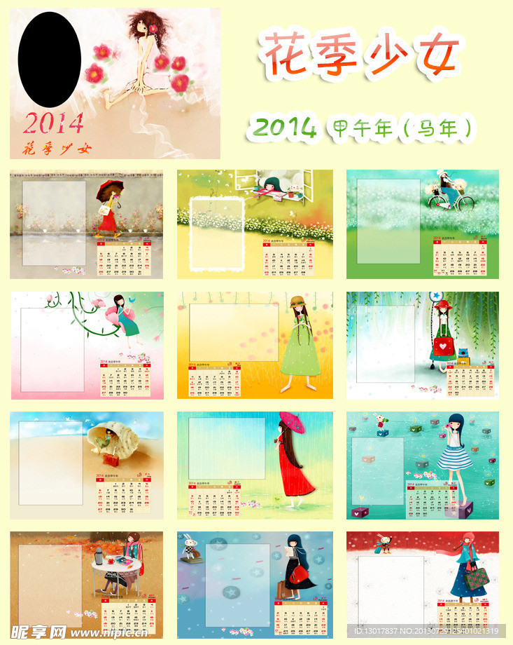 2014台历模板