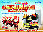 创维 以旧换新
