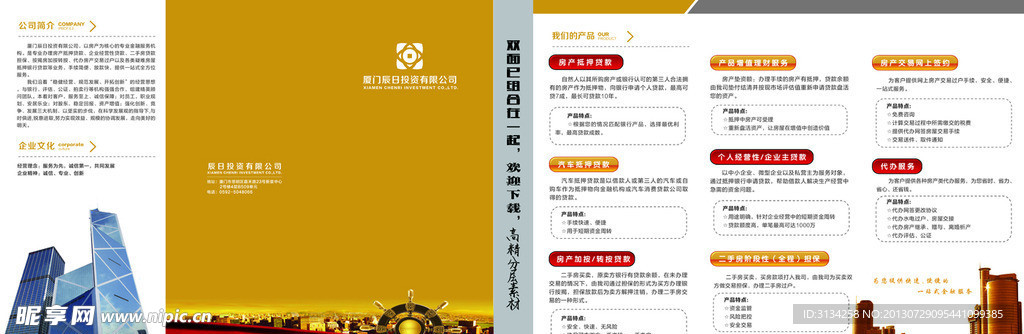 投资公司折页