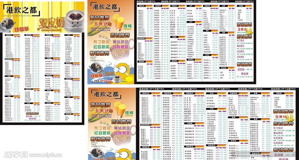 港饮之都价目表