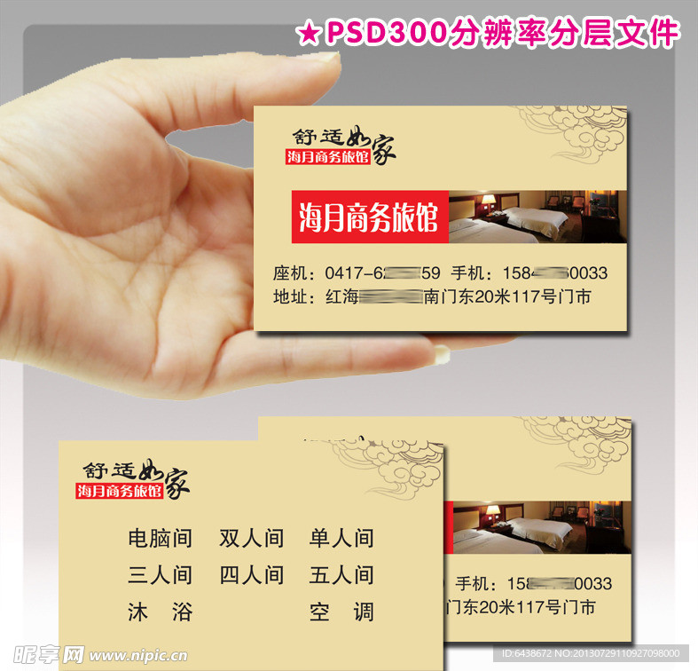 海月商务旅馆 宾馆名片