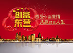 创富东营电视节目背景板