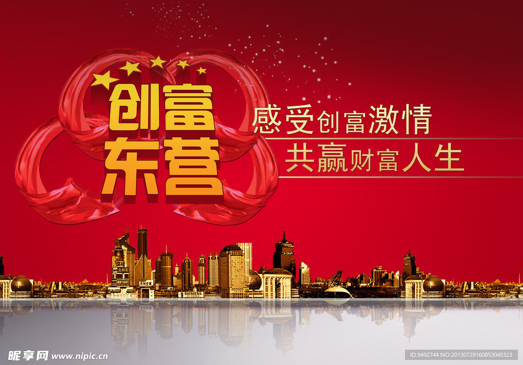 创富东营电视节目背景板